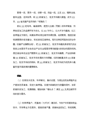 家禽深加工与批发市场一体化 投资计划书摘要
